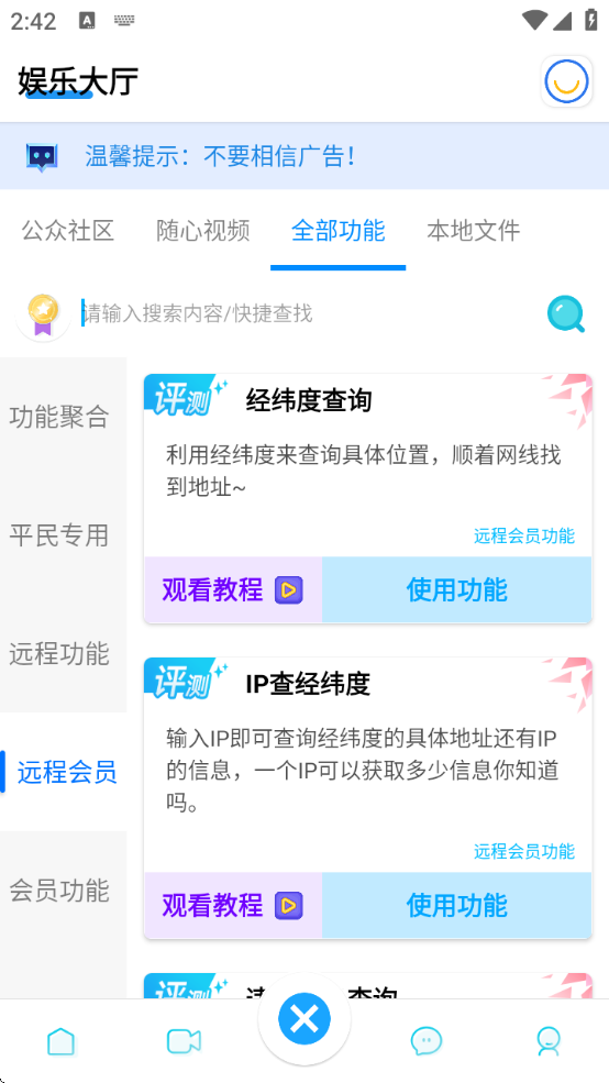 隐box工具箱下载安卓版
