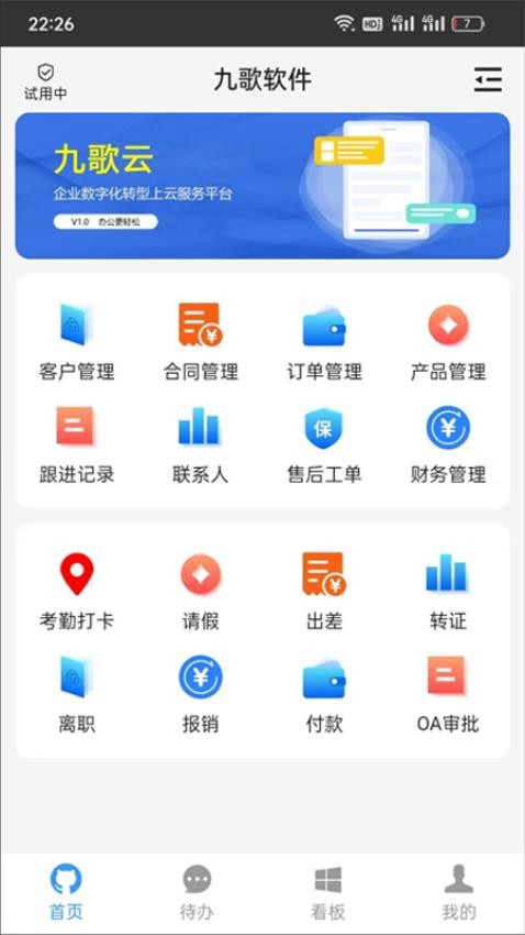 九歌云app官网版