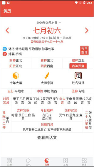 日历通7