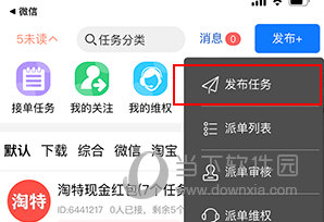 柚子快报如何发布任务