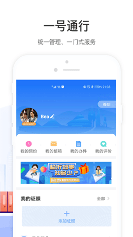 爱山东 v5.0.0