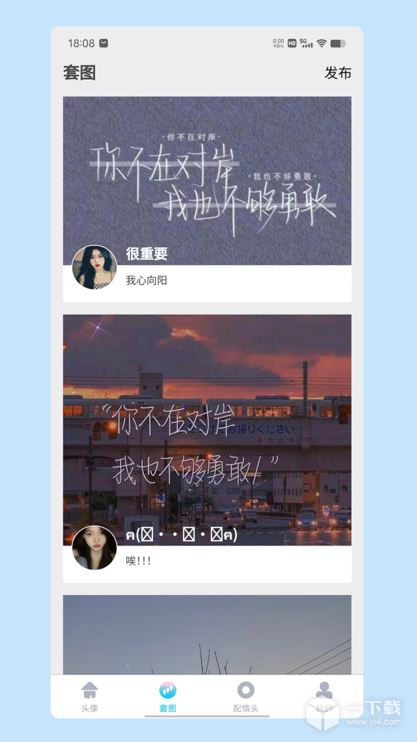情头匹配 v1.9.1最新版下载