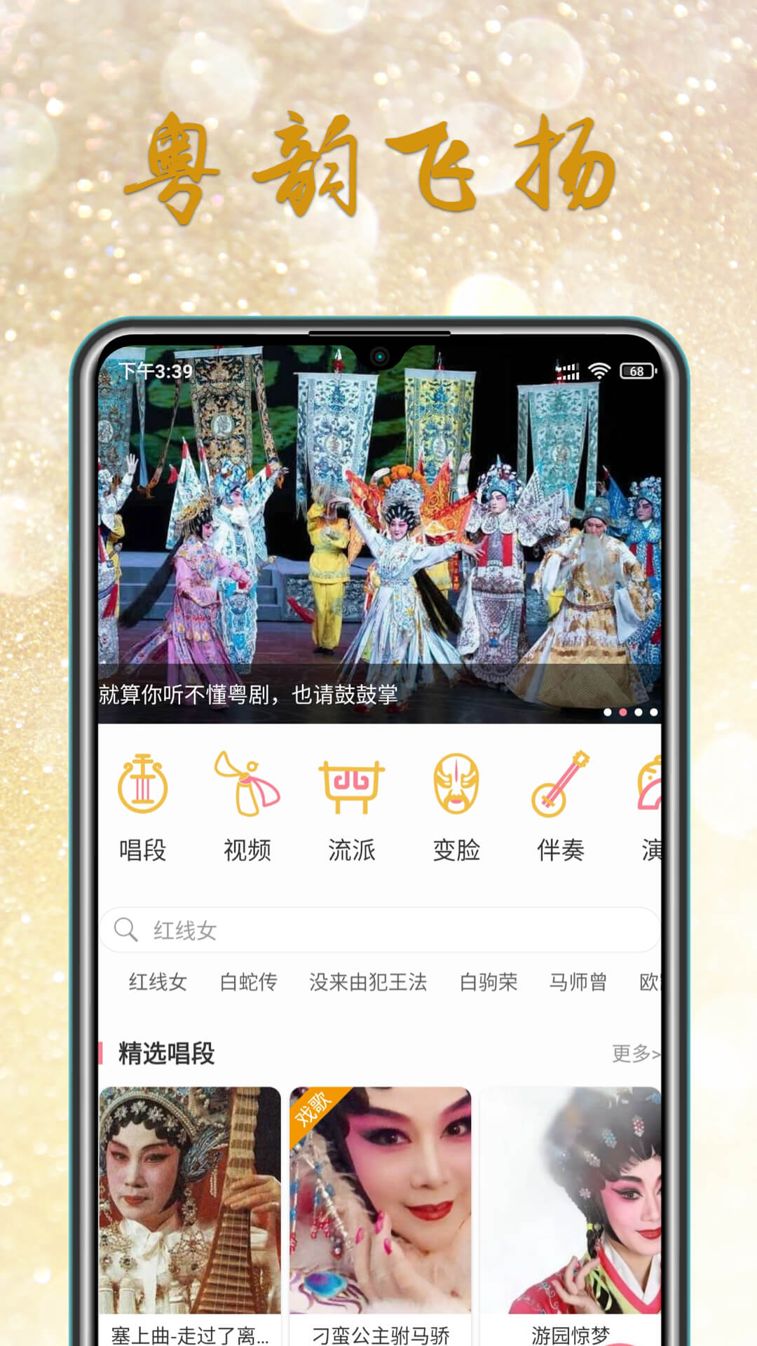 粤剧迷官方版 v1.5.5