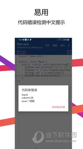 Java编译器IDE手机版