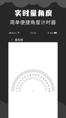 角度计算器APP v1.0.2安卓版