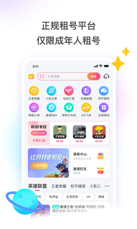 租号玩app最新版截图
