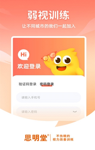 思明堂弱视训练