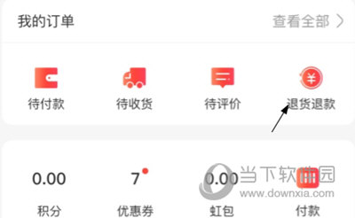 天虹APP申请退款