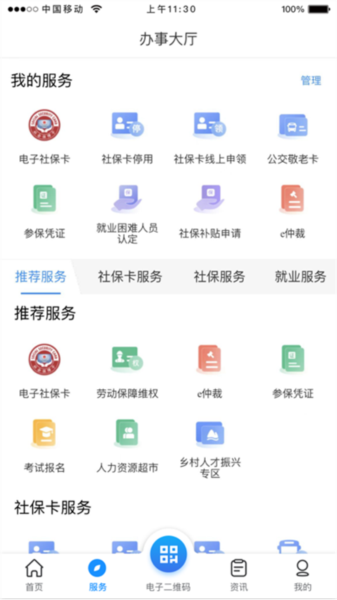 龙岩人社一卡通官方版 v2.0.7