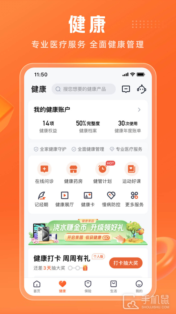 平安金管家 v9.11.00