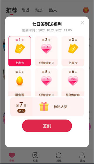 牵媒视频相亲交友9