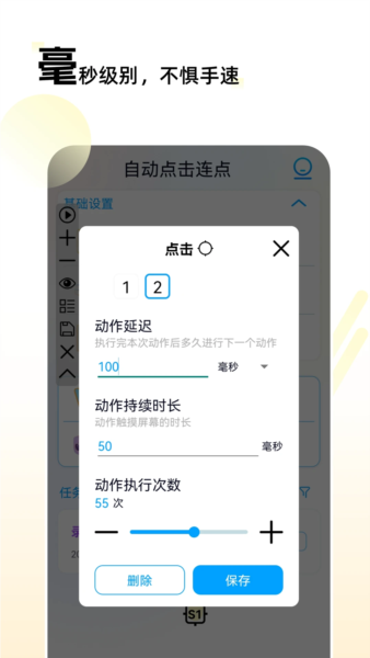 自动点击连点1