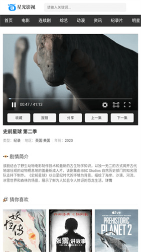 星光影视免费版 v2.0.0