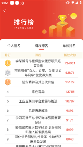 青岛干部网络学院手机版 v1.1.4