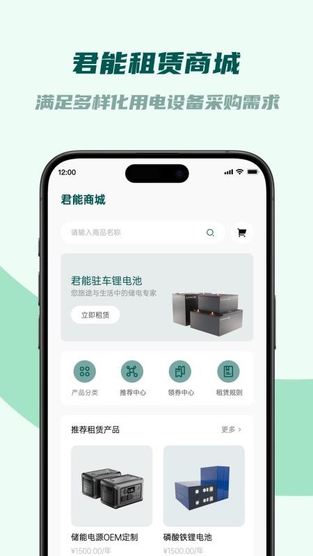 君能app 1.0.6
