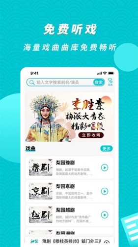 梨园行戏曲app v4.7.5.6