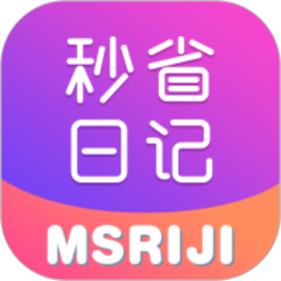 秒省日记软件下载 v1.1.21最新版 