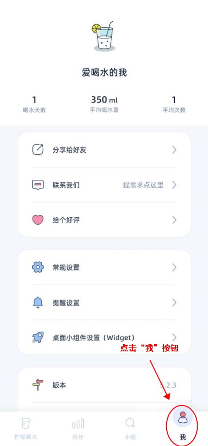 柠檬喝水软件