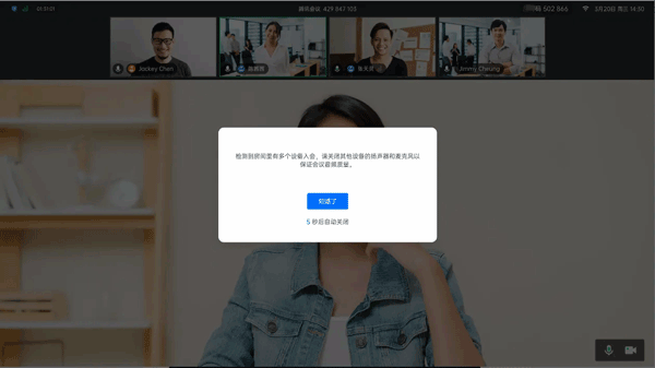 腾讯会议rooms电视版
