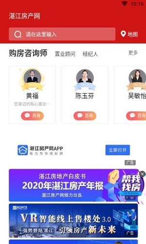 湛江房产网官方版