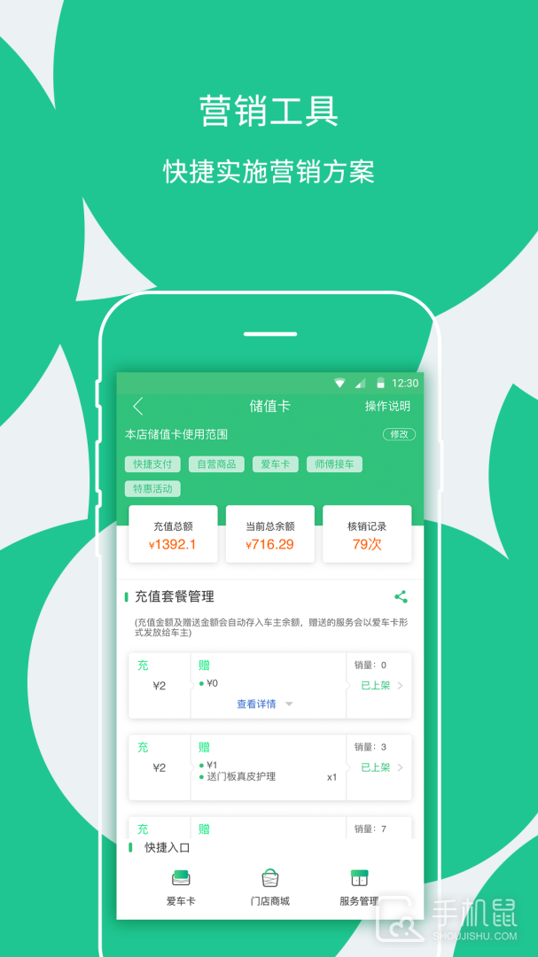 枫车门店 v9.195