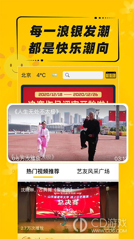 艺百截图3