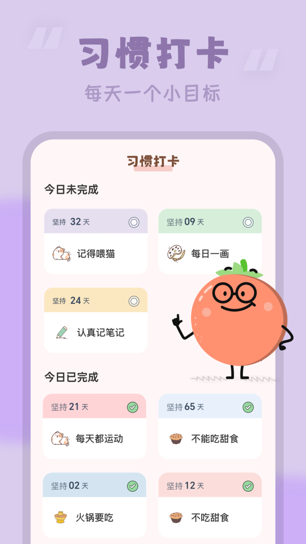 番茄空间 v3.2.2