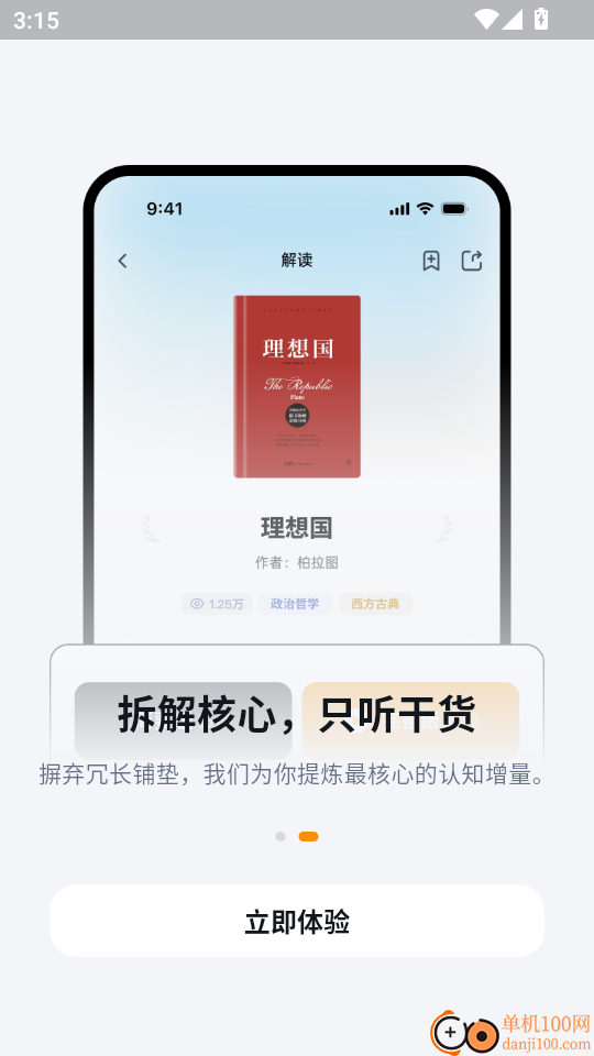 梧桐树下手机版
