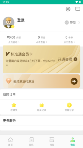 建设标准通图片2