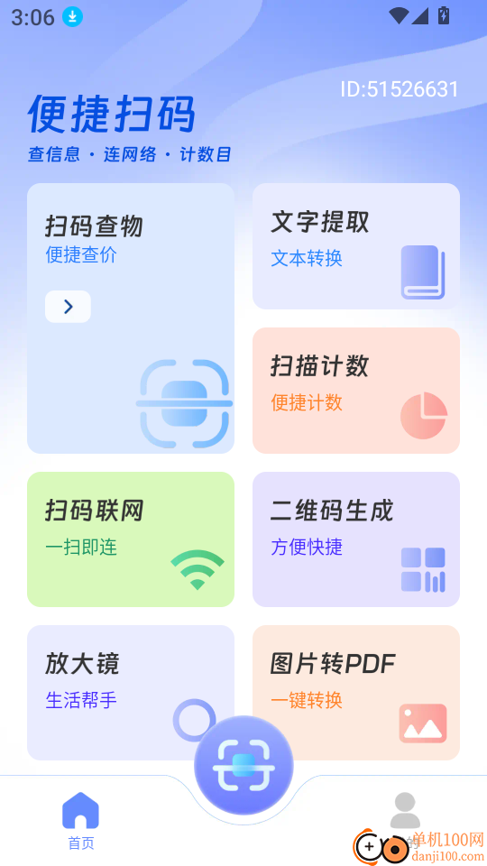 二维码一扫查客户端