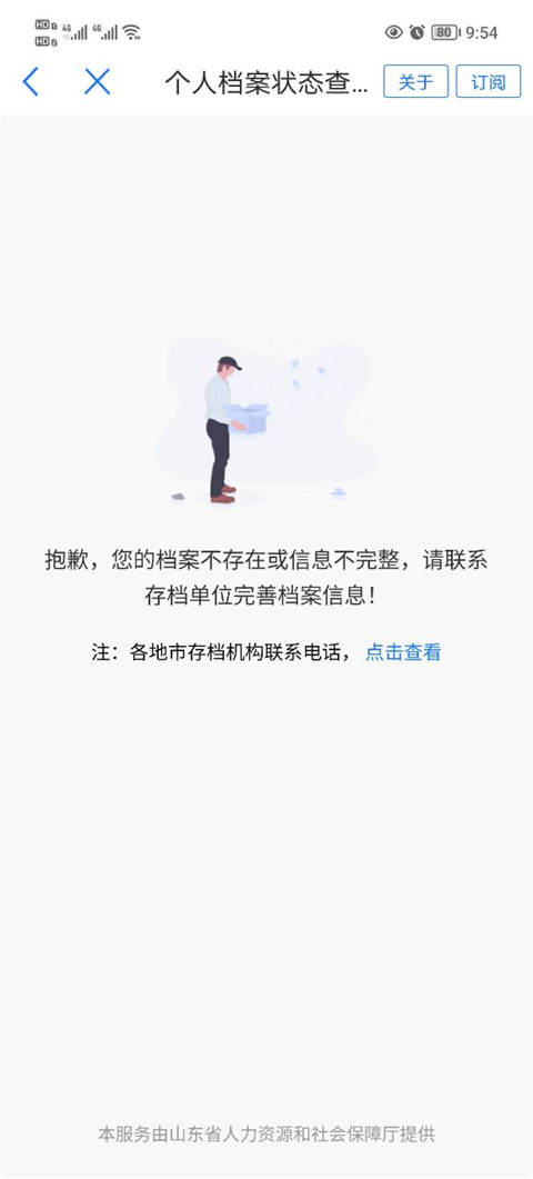 查询个人档案截图4