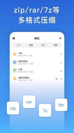 万能解压软件 v1.2.3 安卓版