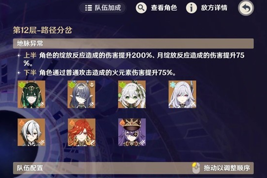 原神十一月深渊配队图文攻略分享