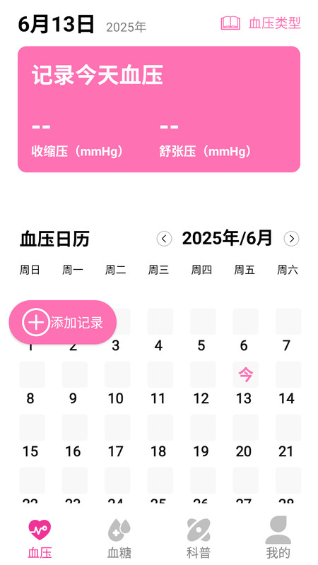 快测血压血糖宝app v1.0.0