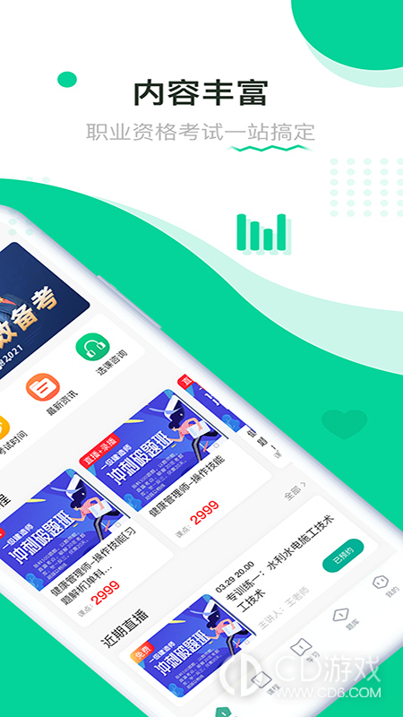 赢赋教育截图2
