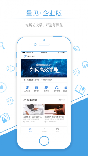 量见·云大学 v5.4.8