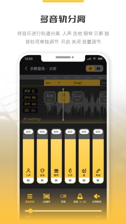 火听分轨伴奏最新版