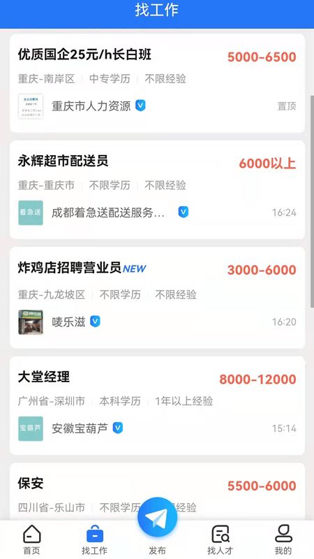 重庆招聘网app官方版下载截图