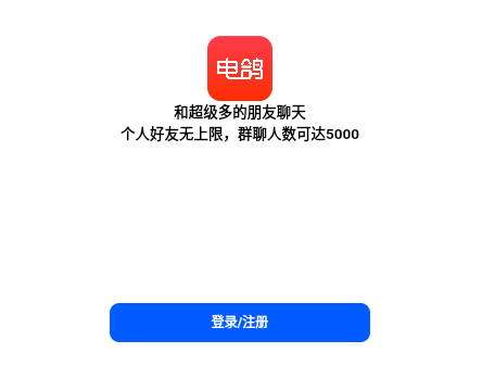 電鴿app2025最新版