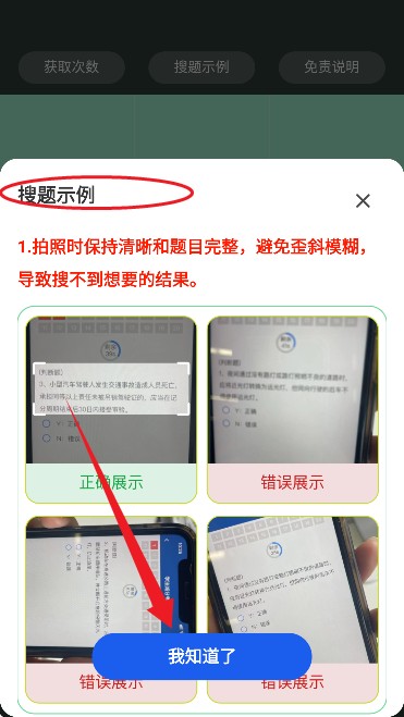 学法减分搜题酱