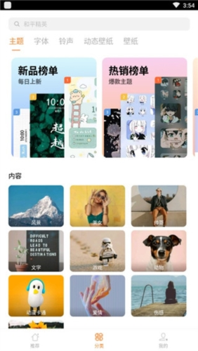 i主题免费版图片2