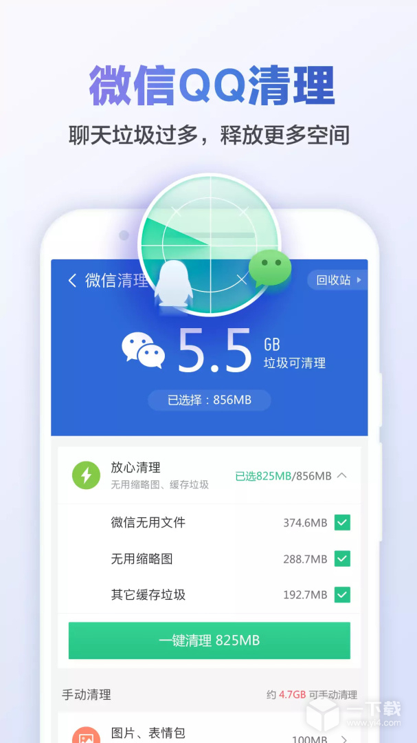 猎豹清理大师 v6.23.0最新版下载