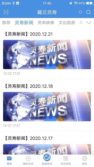 冀云灵寿app官方版下载截图