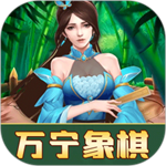 万宁象棋内置修改器作弊菜单版