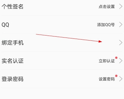 怎么解绑手机配图3