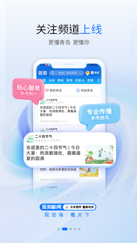 观海新闻 v5.0.0