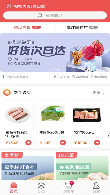 美好便利最新安卓版