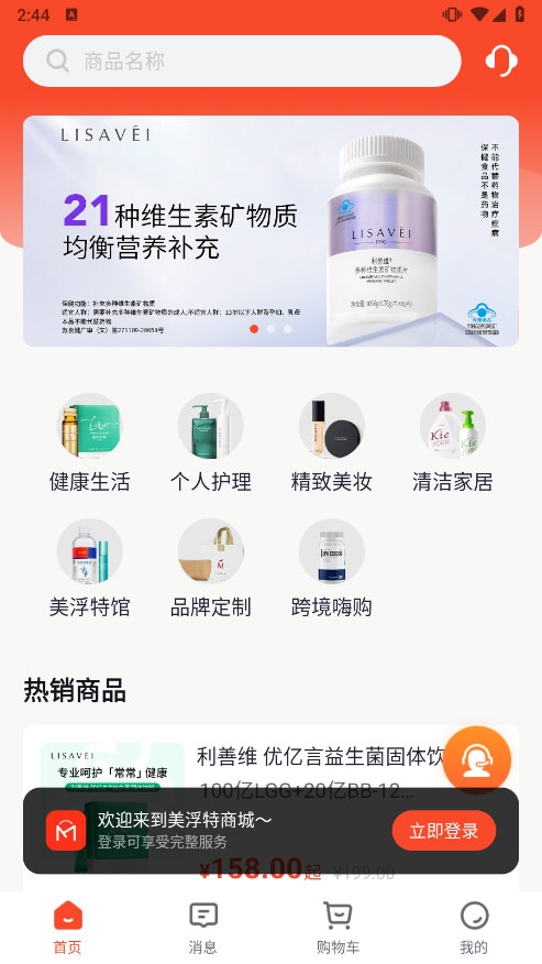 美浮特商城app截图4