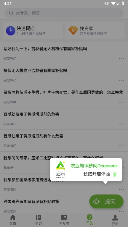 吉农云平台截图2