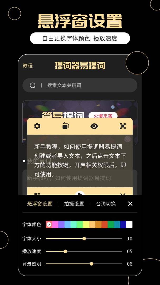 提词器易提词 v1.7.7